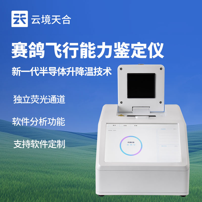 賽鴿飛行能力鑒定儀怎樣檢測(cè)飛行能力的？